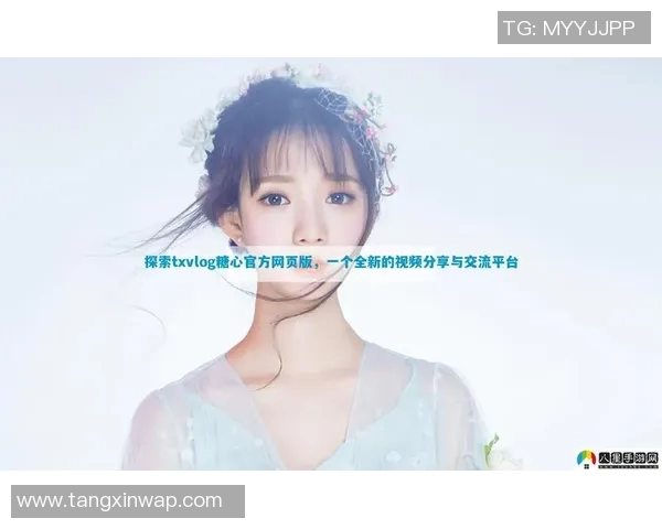 国产糖心vlog传媒-国产糖心Vlog传媒,新时代的文化传承与创新实践-国产糖心vlog传媒 国产糖心vlog传媒-国产糖心Vlog传媒,新时代的文化传承与创新实践-国产糖心vlog传媒