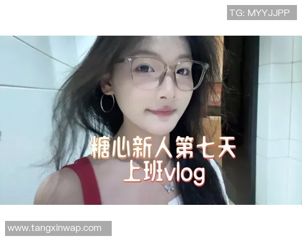 糖心vlog免费官网-糖心Vlog免费官网—记录美好生活的全新方式-糖心vlog免费官网